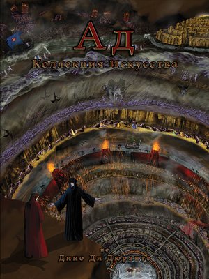 cover image of Ад